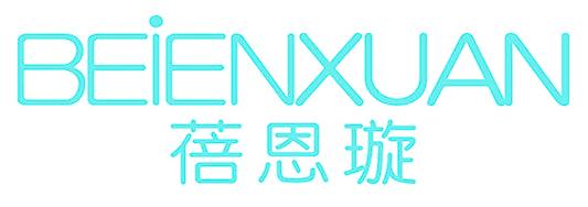 蓓恩旋