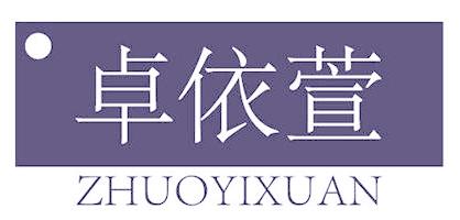 卓依萱