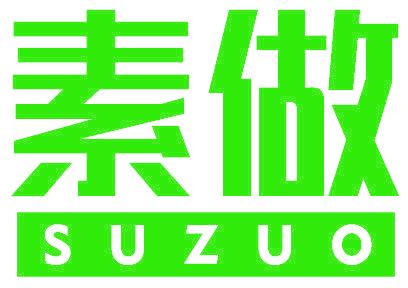 素做