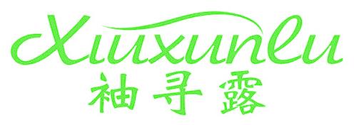 袖寻露