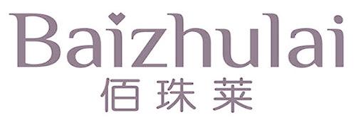 佰珠莱