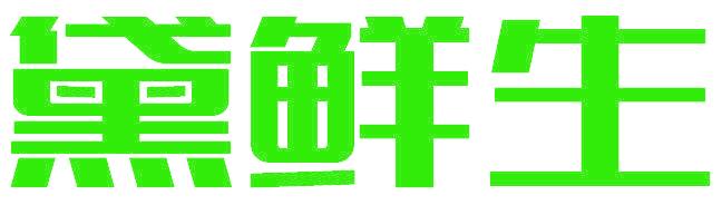 黛鲜生