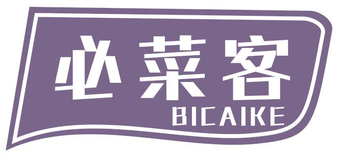 必菜客