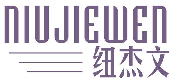 纽杰文