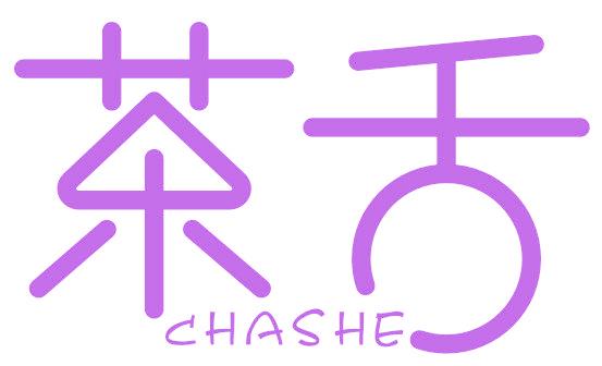 茶舌