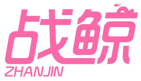战鲸 ZHANJIN
