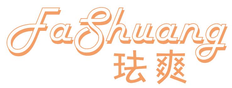 珐爽