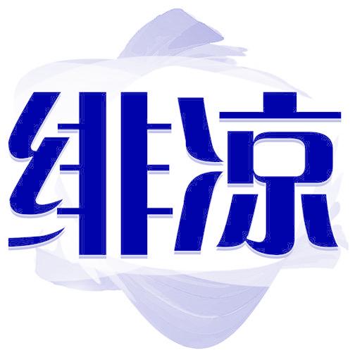 绯凉