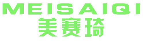 美赛琦