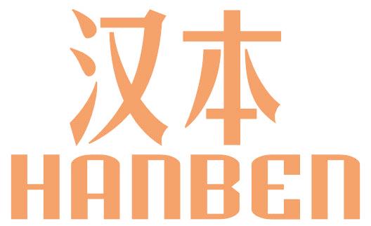 汉本