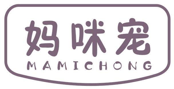 妈咪宠