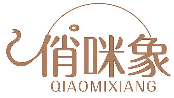 俏咪象