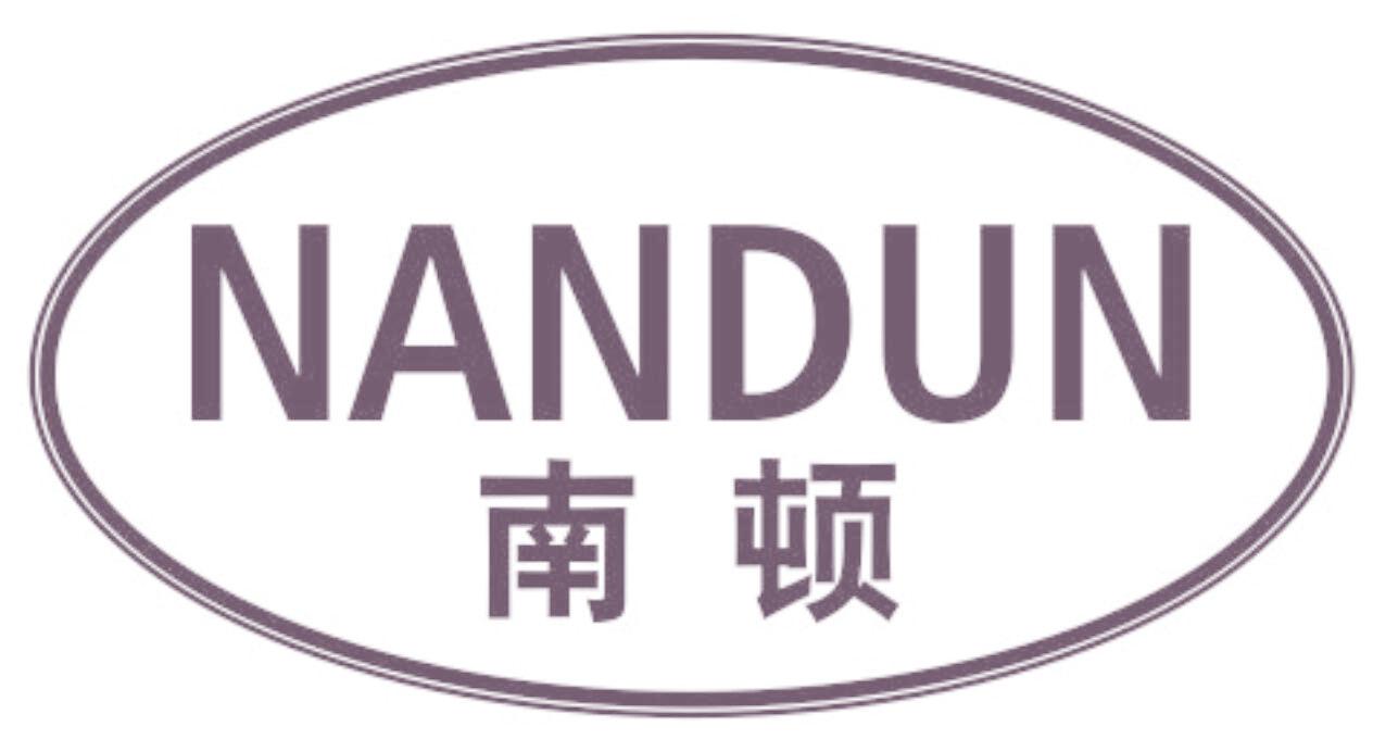 南顿
