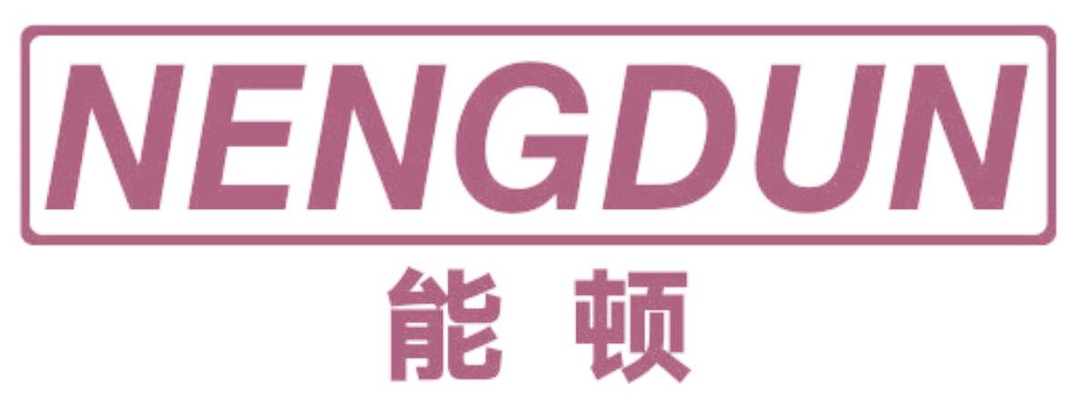 能顿