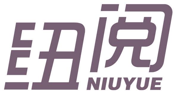 纽阅