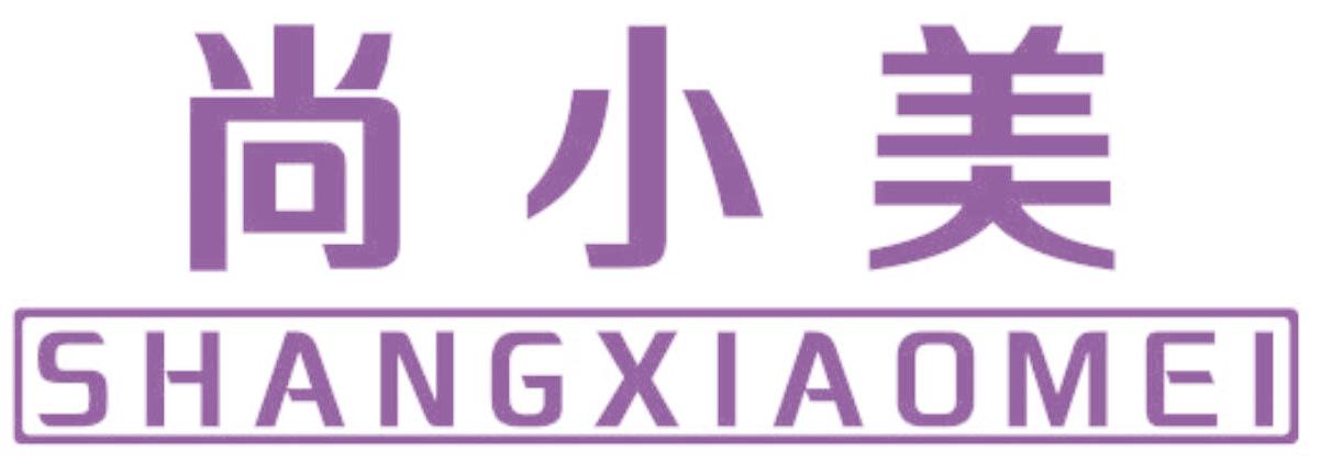 尚小美