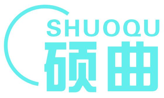 硕曲