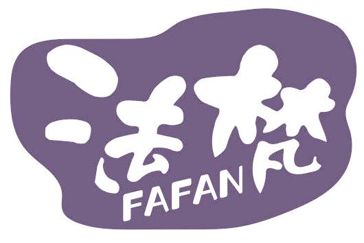 法梵