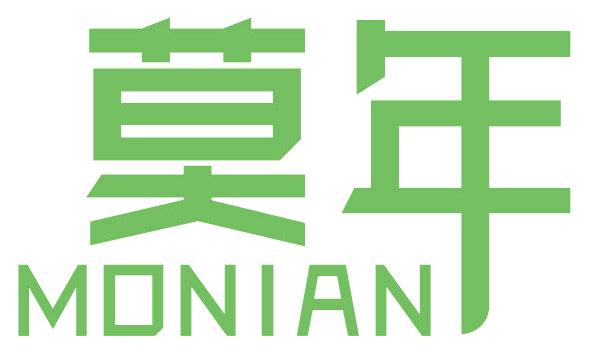 莫年