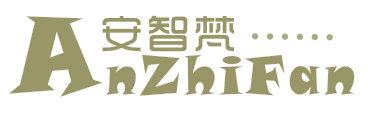 安智梵