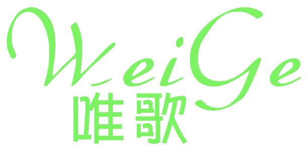 唯歌