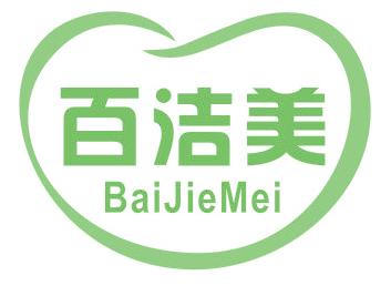 百洁美