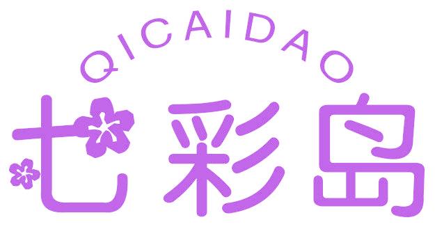 七彩岛