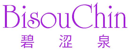 碧涩泉 BISOUCHIN