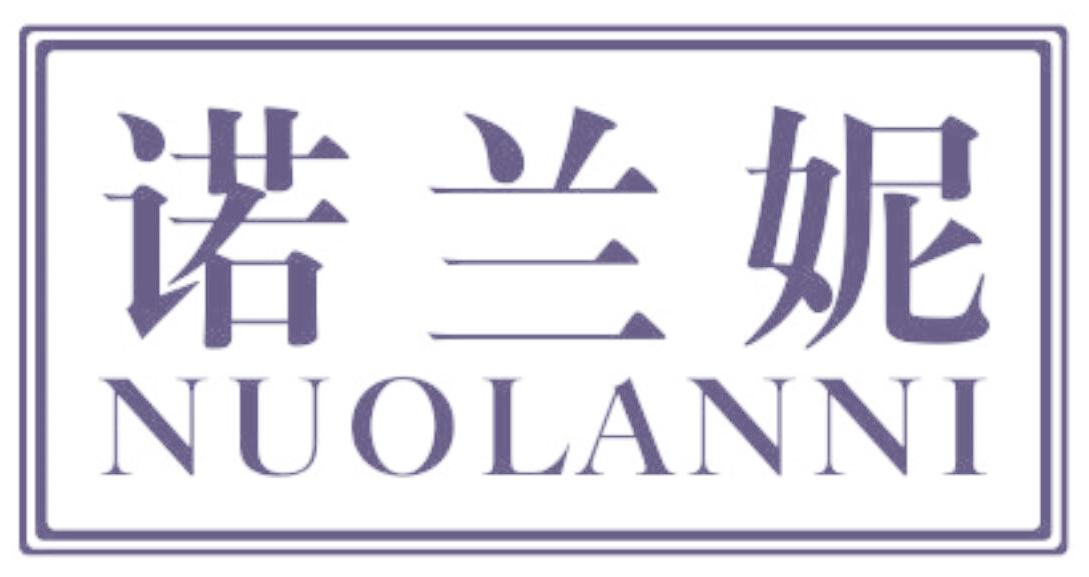 诺兰妮