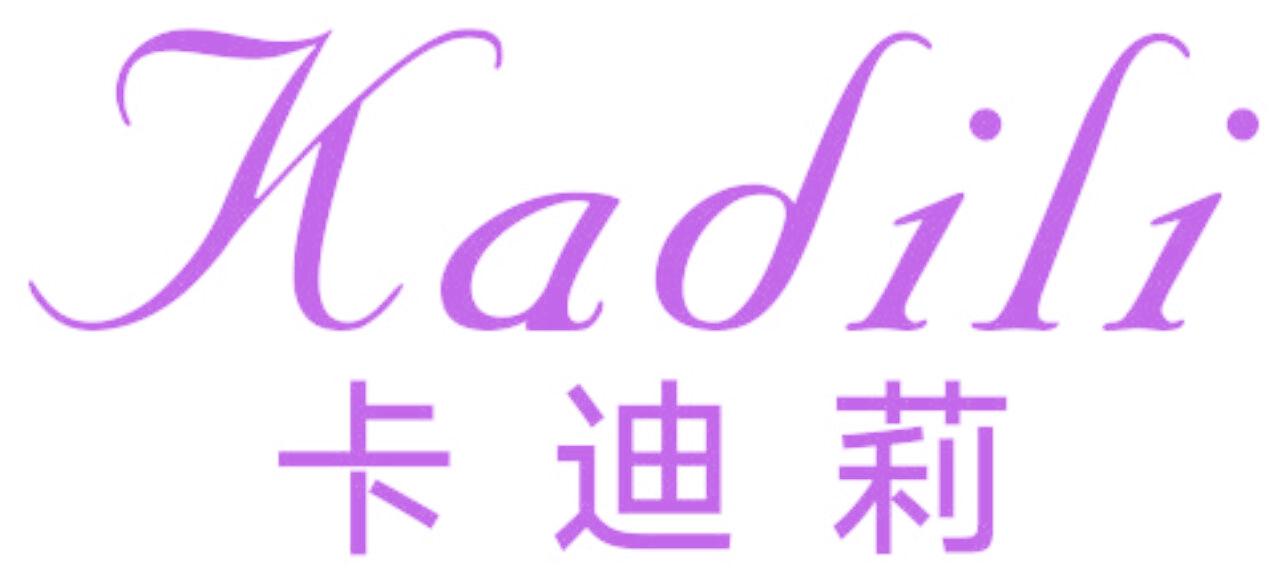 卡迪莉