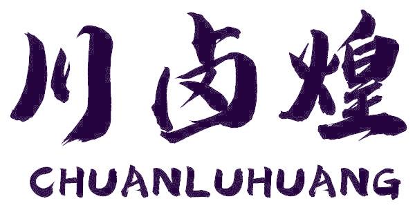 川卤煌