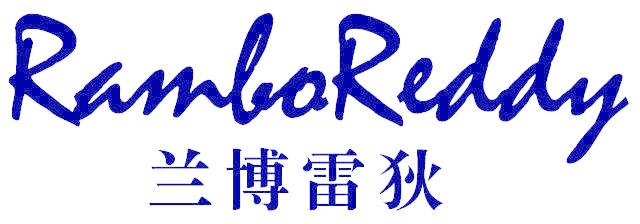 兰博雷狄 RAMBOREDDY