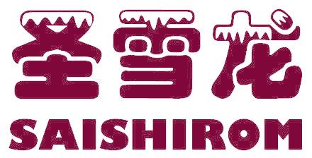 圣雪龙 SAISHIROM