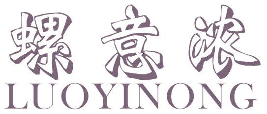 螺意浓