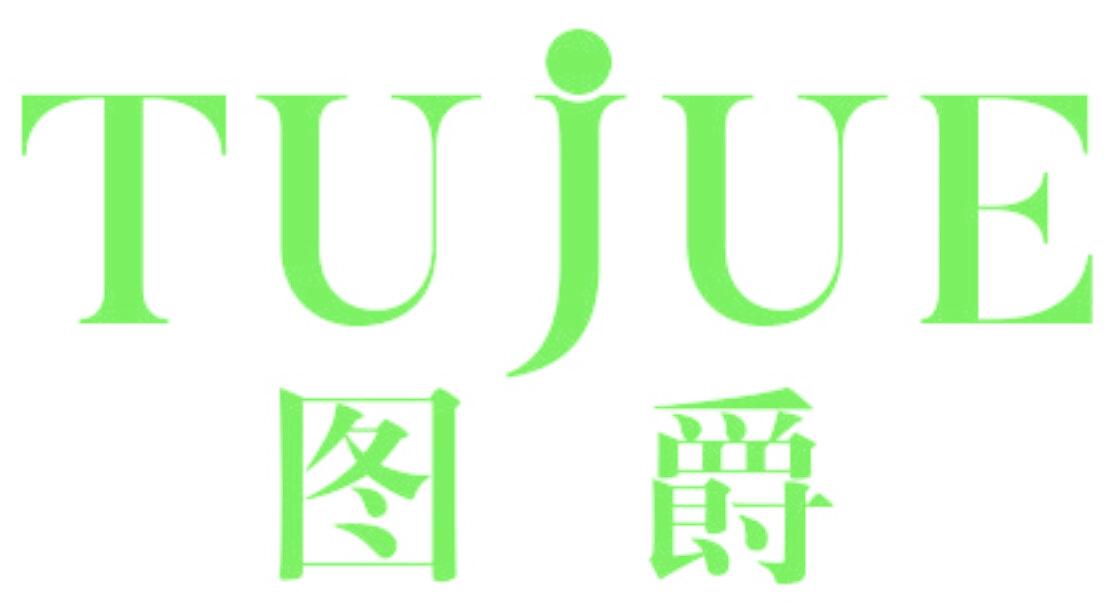 图爵