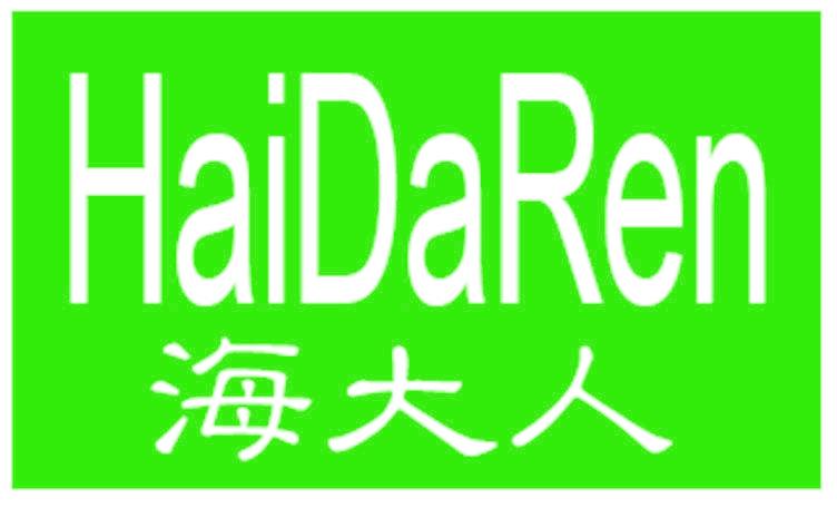 海大人