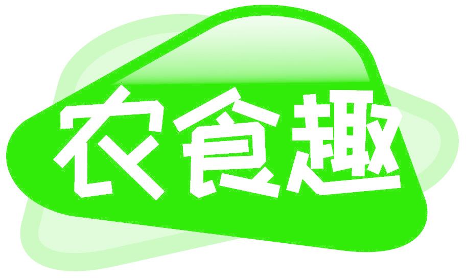 农食趣