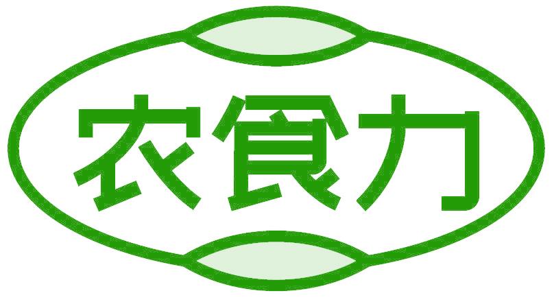 农食力
