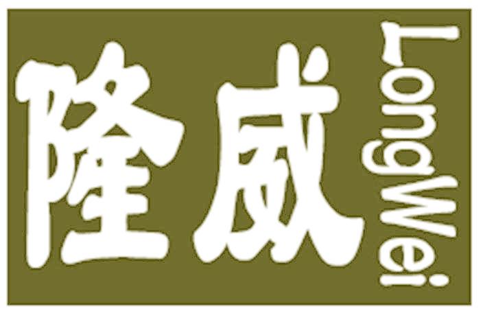 隆威