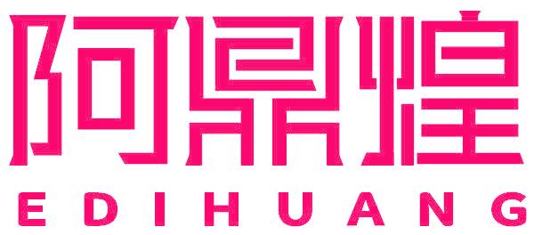 阿鼎煌 EDIHUANG