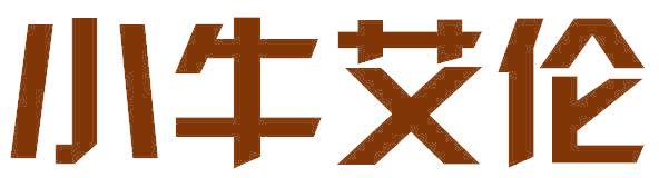 小牛艾伦