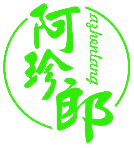 阿珍郎