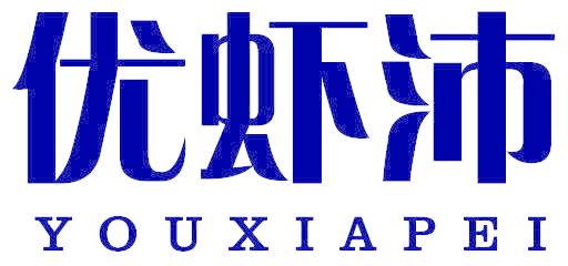 优虾沛