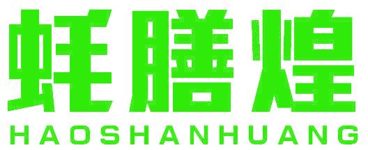 蚝膳煌