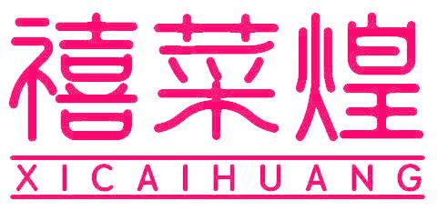 禧菜煌