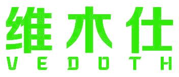 维木仕 VEDOTH