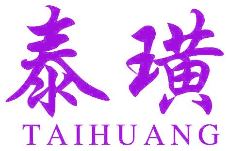 泰璜