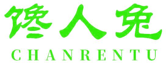 馋人兔