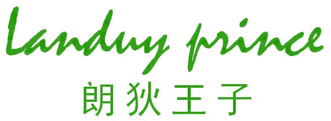 朗狄王子 LANDUY PRINCE