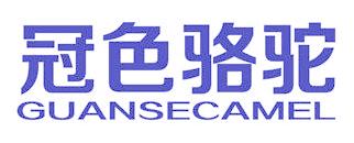 冠色骆驼 GUANSECAMEL